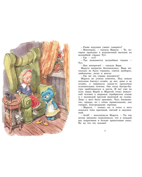 Маруся ещё вернётся