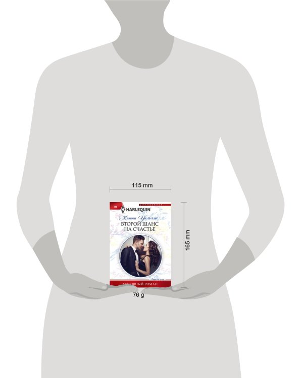 Второй шанс на счастье
