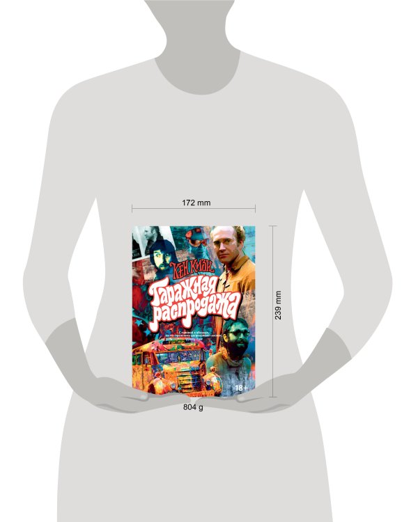 Гаражная распродажа