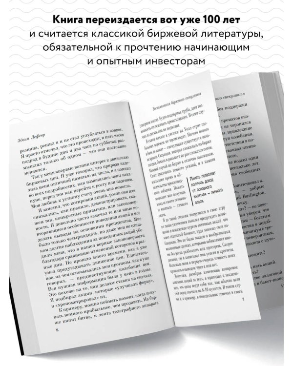 Воспоминания биржевого спекулянта