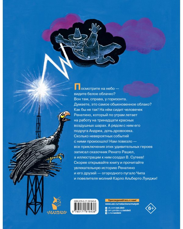 Ренатино не летает по воскресеньям