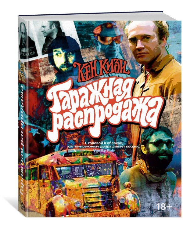 Гаражная распродажа