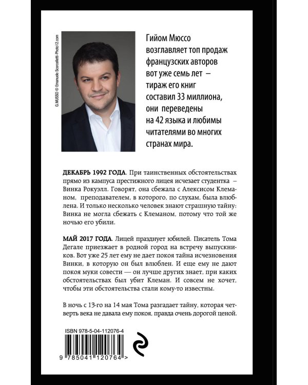 Девушка и ночь