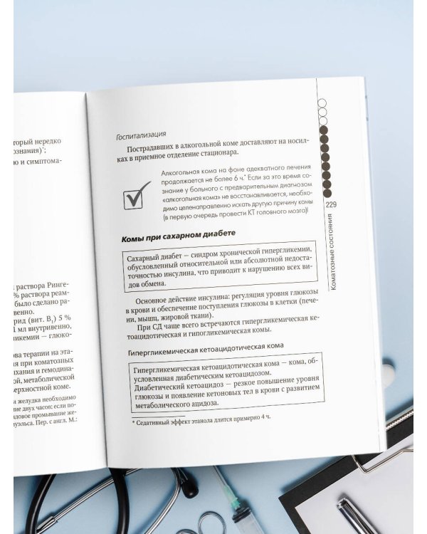 Руководство по скорой медицинской помощи для медицинских сестер общепрофильных бригад