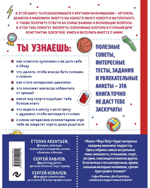 Boys Only. Секретная книга для мальчиков о самом важном