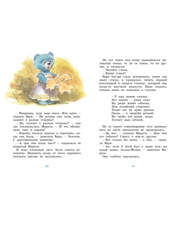 Маруся ещё вернётся