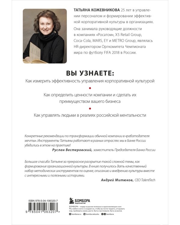 Корпоративная культура