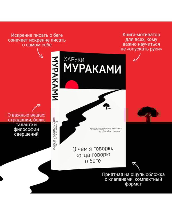 О чем я говорю, когда говорю о беге