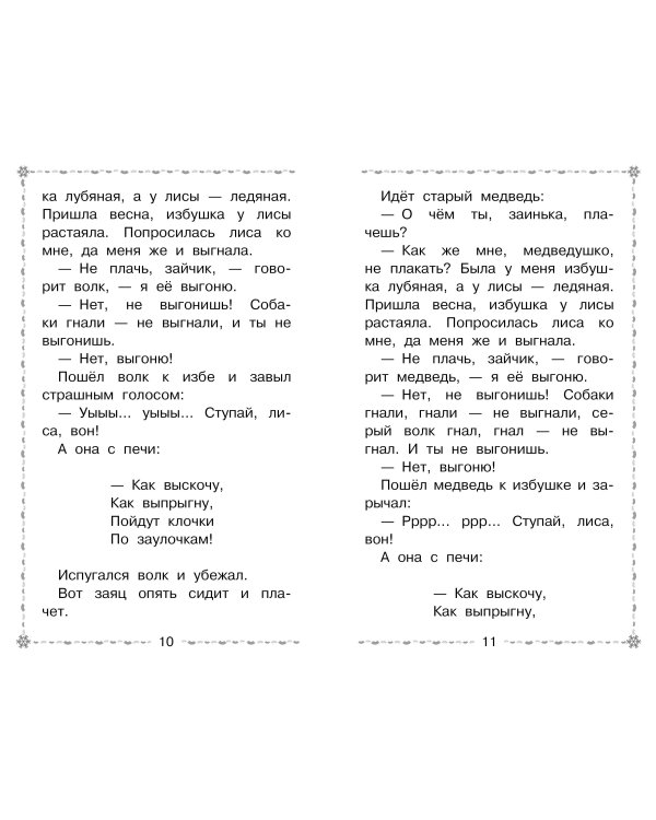 Морозко. Русские народные сказки