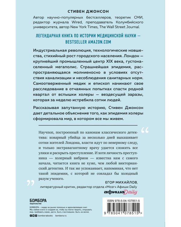 Карта призраков. Как самая страшная эпидемия холеры в викторианском Лондоне изменила науку, города и современный мир