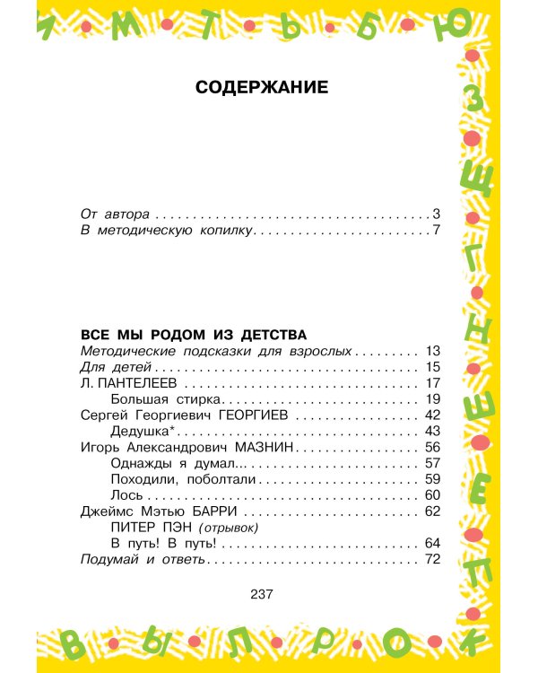 Большая хрестоматия по чтению. 3 класс