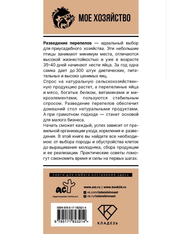 Домашние перепела. Разведение и содержание в домашних условиях для начинающих