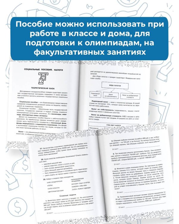 Финансовая грамотность. 5 класс