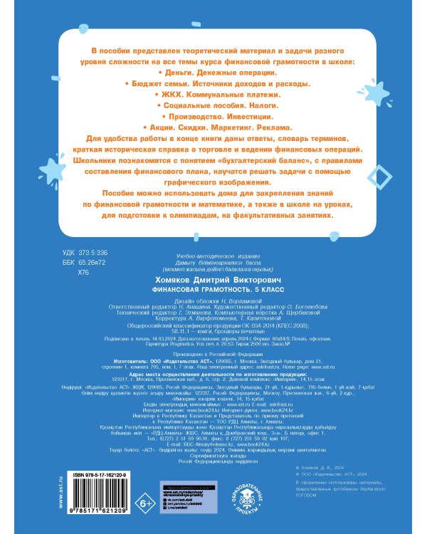 Финансовая грамотность. 5 класс