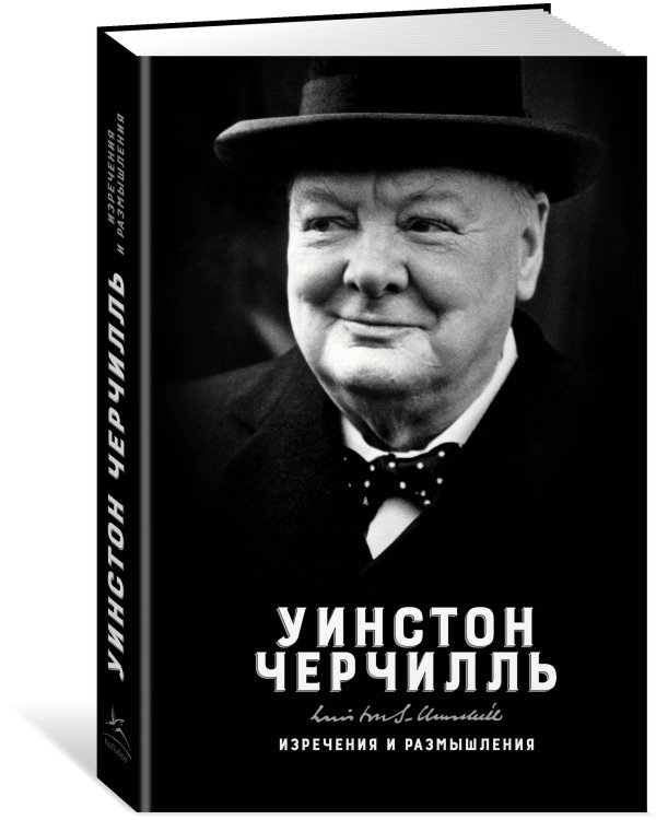 Изречения и размышления