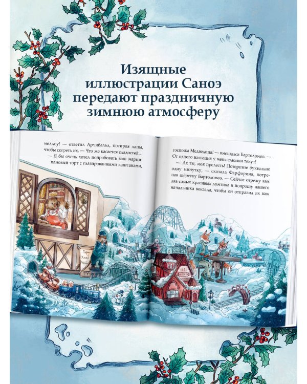 Записки из Зелёного Бора. По следам Духа Зимы