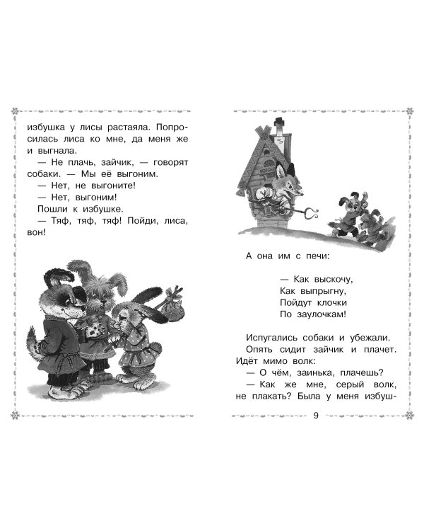Морозко. Русские народные сказки