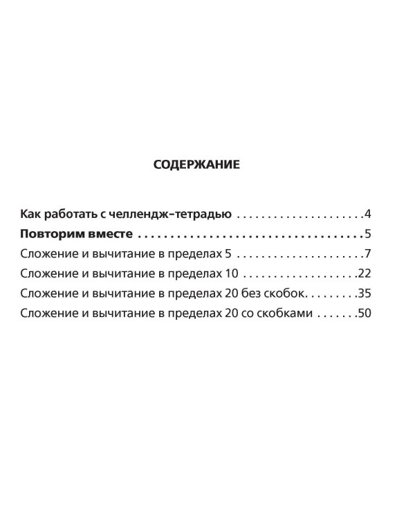 Математика. Научусь решать любые примеры. 1 класс