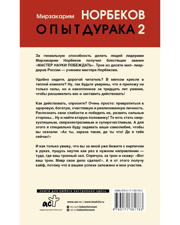 Опыт дурака 2. Ключи к самому себе