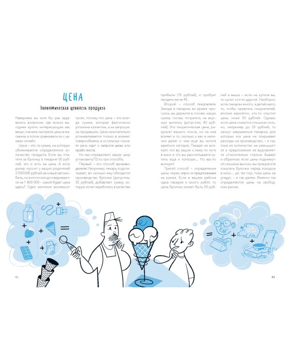 Основы экономики для детей. Точно пригодится!