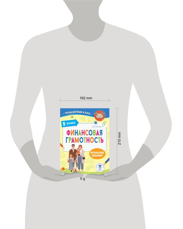 Финансовая грамотность. 5 класс