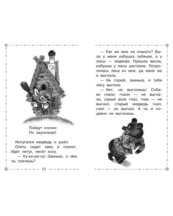 Морозко. Русские народные сказки