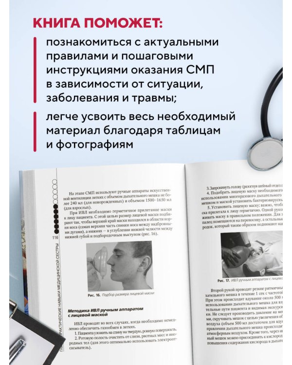 Руководство по скорой медицинской помощи для медицинских сестер общепрофильных бригад