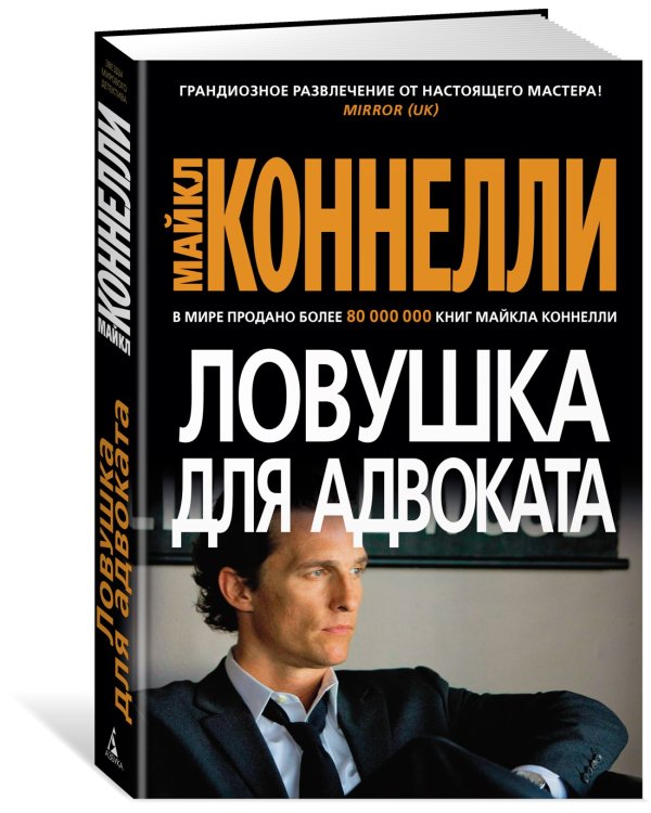 Ловушка для адвоката