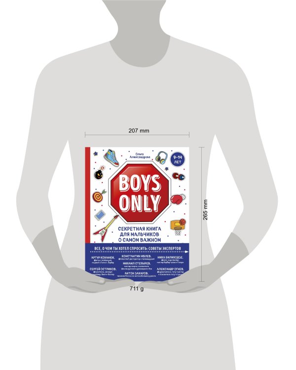 Boys Only. Секретная книга для мальчиков о самом важном