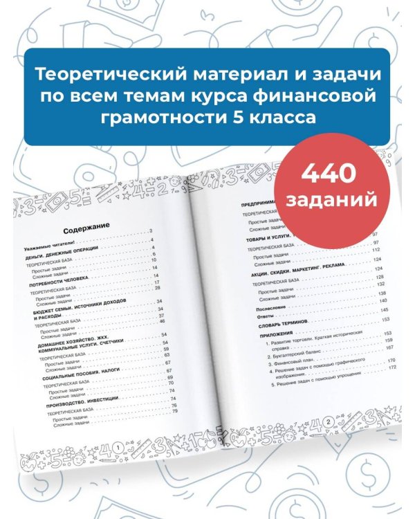 Финансовая грамотность. 5 класс
