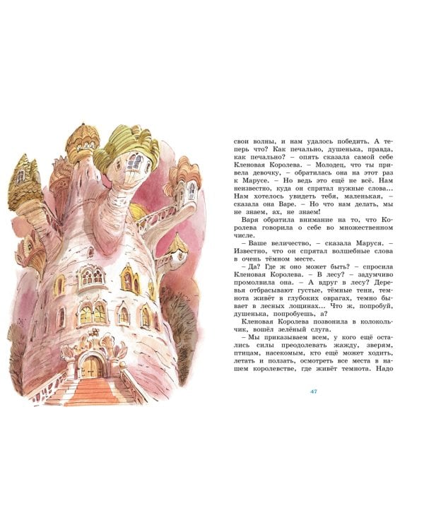 Маруся ещё вернётся