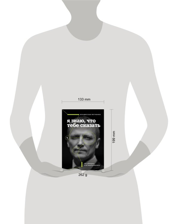 Комплект из 3х книг серии Влияй и убеждай (ИК)