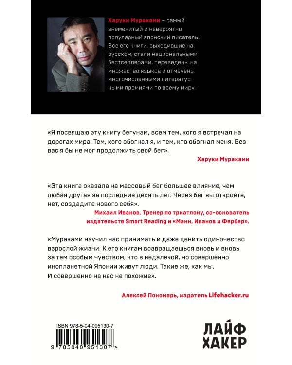 О чем я говорю, когда говорю о беге