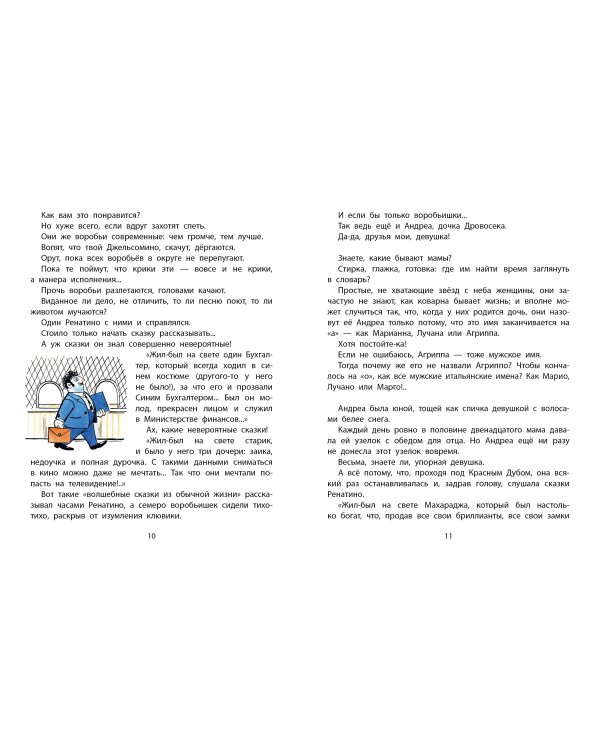 Ренатино не летает по воскресеньям