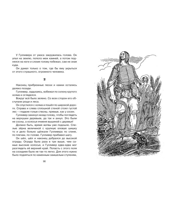 Путешествия Гулливера