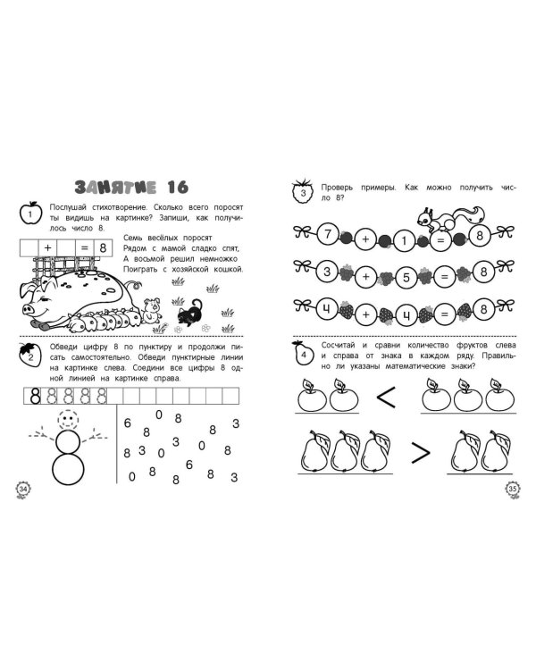 Я считаю до десяти: для детей 5-6 лет