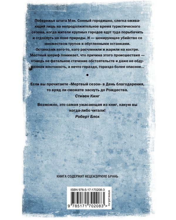 Мертвый сезон. Мертвая река