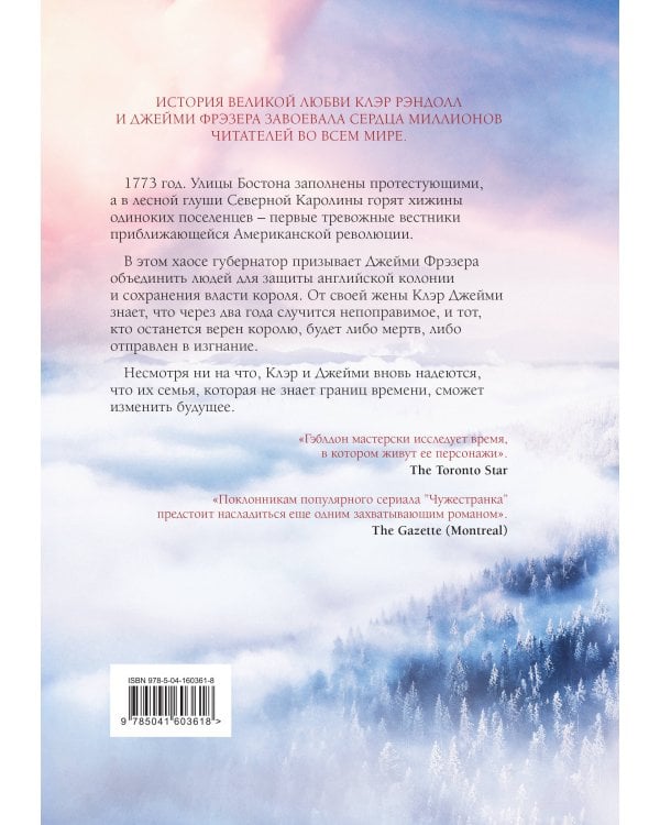 Дыхание снега и пепла