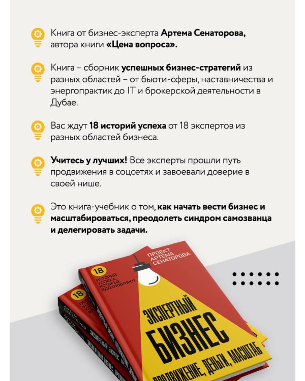 Экспертный Бизнес. Продвижение, деньги, масштаб