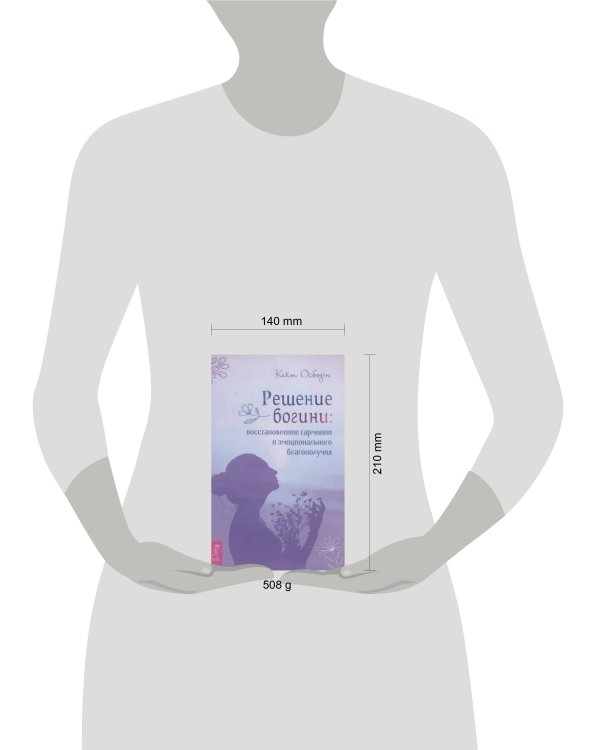 Решение богини: восстановление гармонии и эмоционального благополучия