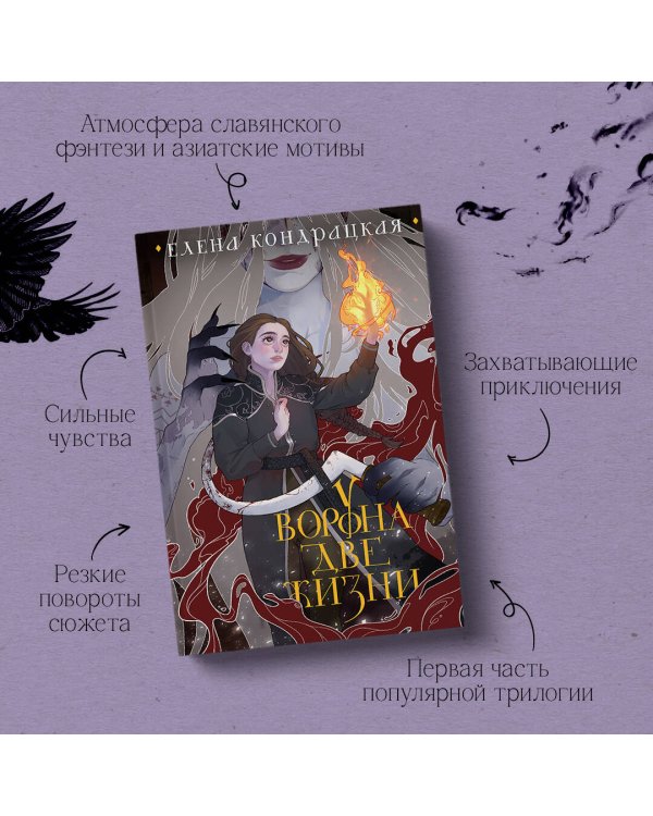 У Ворона две жизни (коллекционное издание)