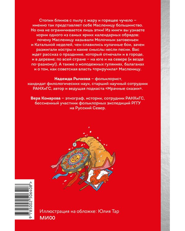 Славянская масленица. Соление молодых, катание на прялках и балаганы под горами