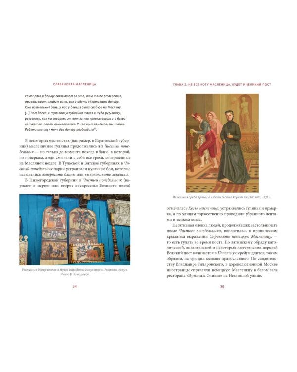 Славянская масленица. Соление молодых, катание на прялках и балаганы под горами