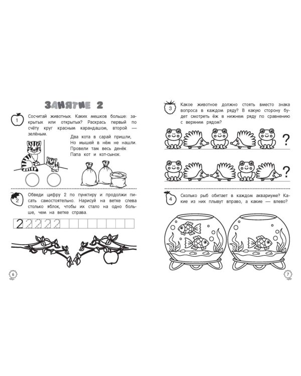 Я считаю до десяти: для детей 5-6 лет