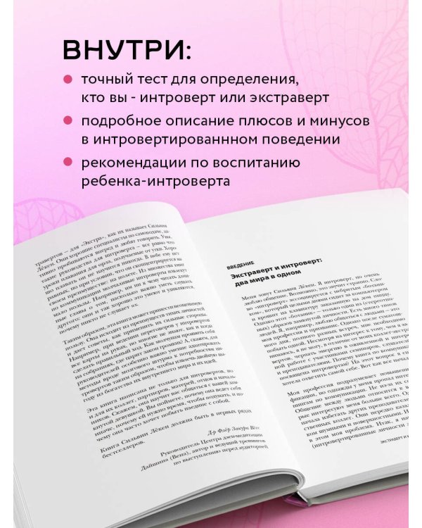 Сила интровертов. Как использовать свои странности на пользу делу