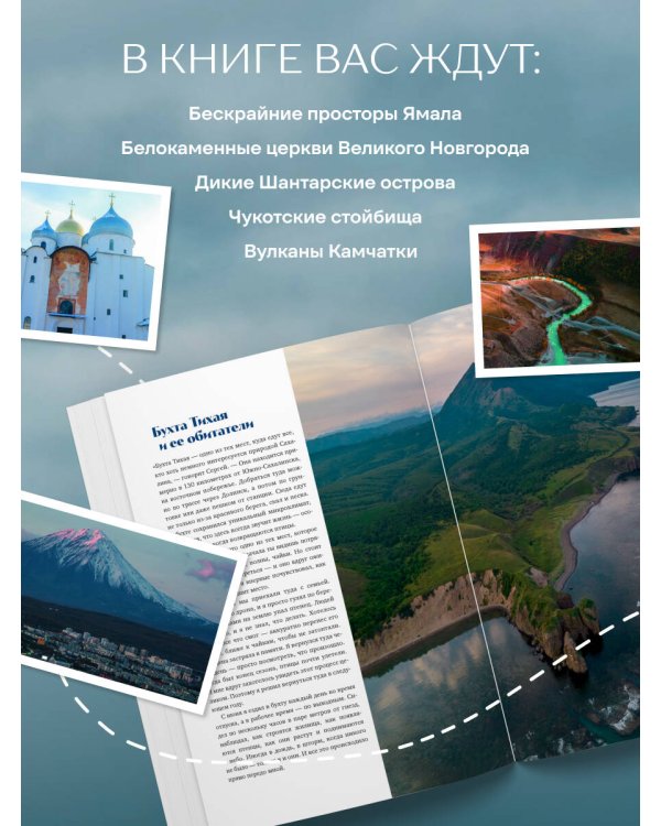 Такая разная страна. Авторский фотопроект Александра Мазурова о России