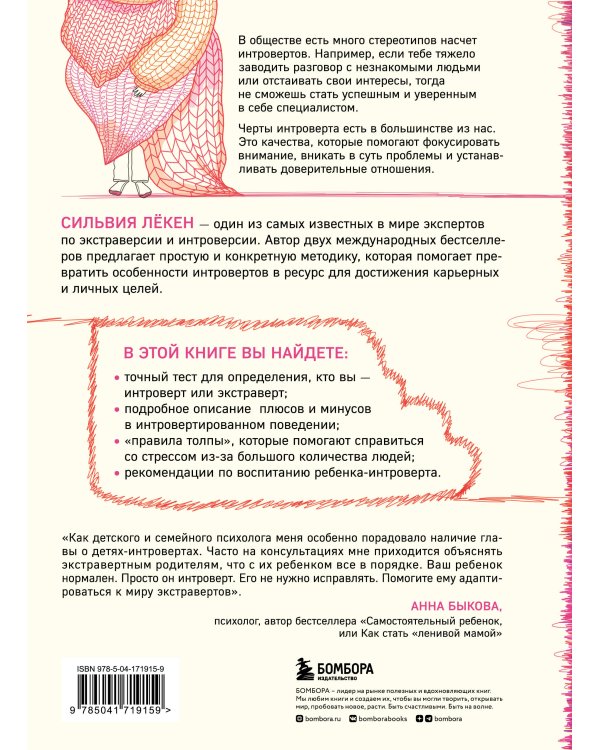 Сила интровертов. Как использовать свои странности на пользу делу