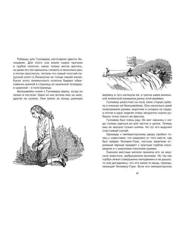 Путешествия Гулливера