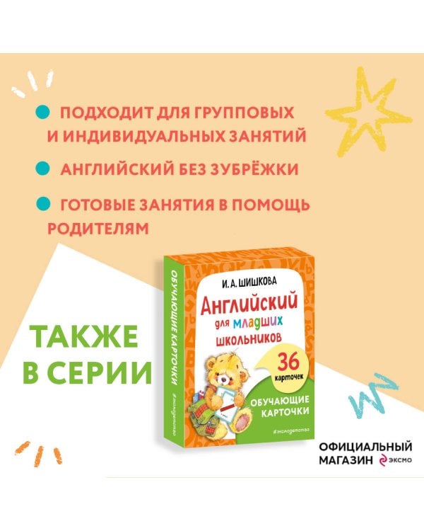 Английский для малышей. Обучающие карточки
