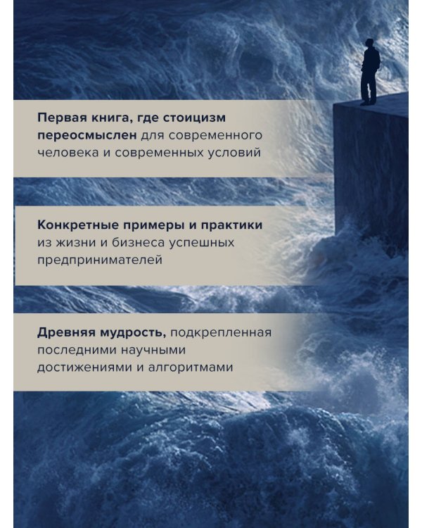 Мудрость стоиков: практики для жизнестойкости, точности и радости